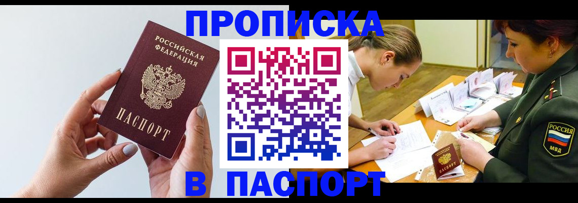 прописка для школы в Морозовске