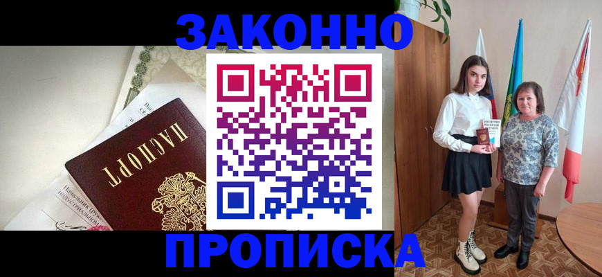 прописка для школы в Морозовске