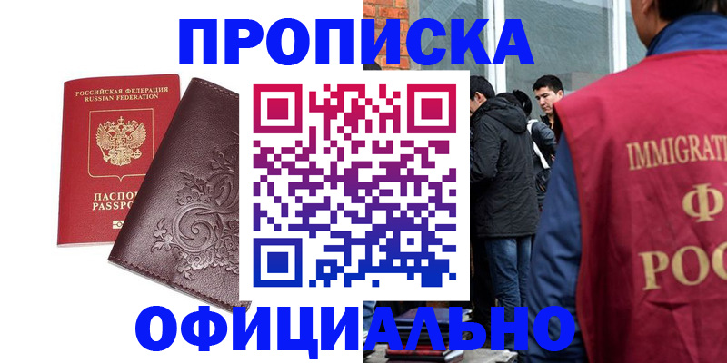 прописка гарантия в Морозовске